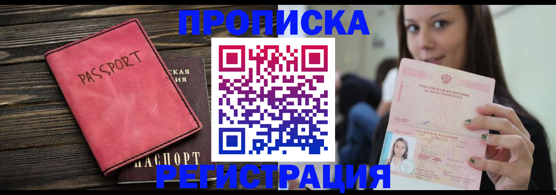 прописка для работы в Ханты-Мансийске