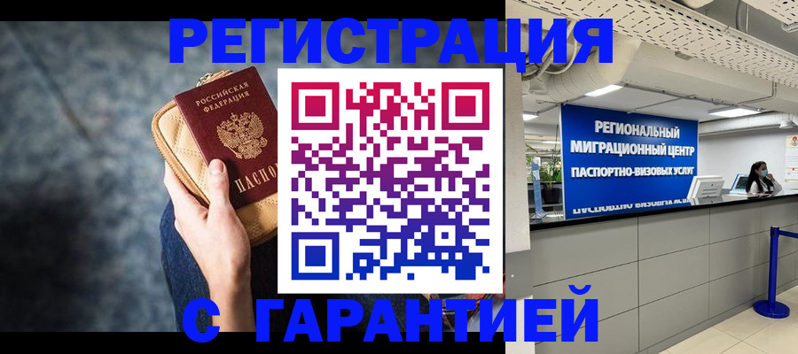 прописка в Ханты-Мансийске