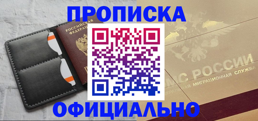 прописка в квартире в Ханты-Мансийске