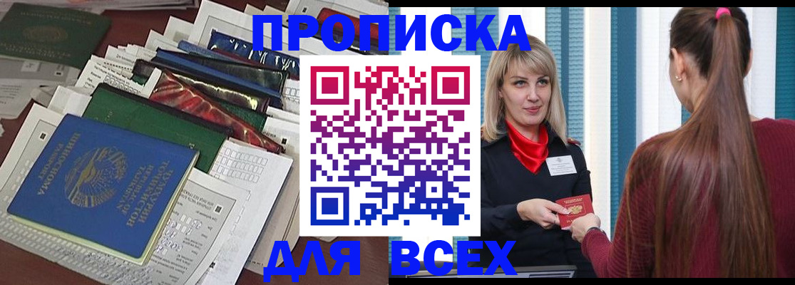 прописка регистрация в Ханты-Мансийске